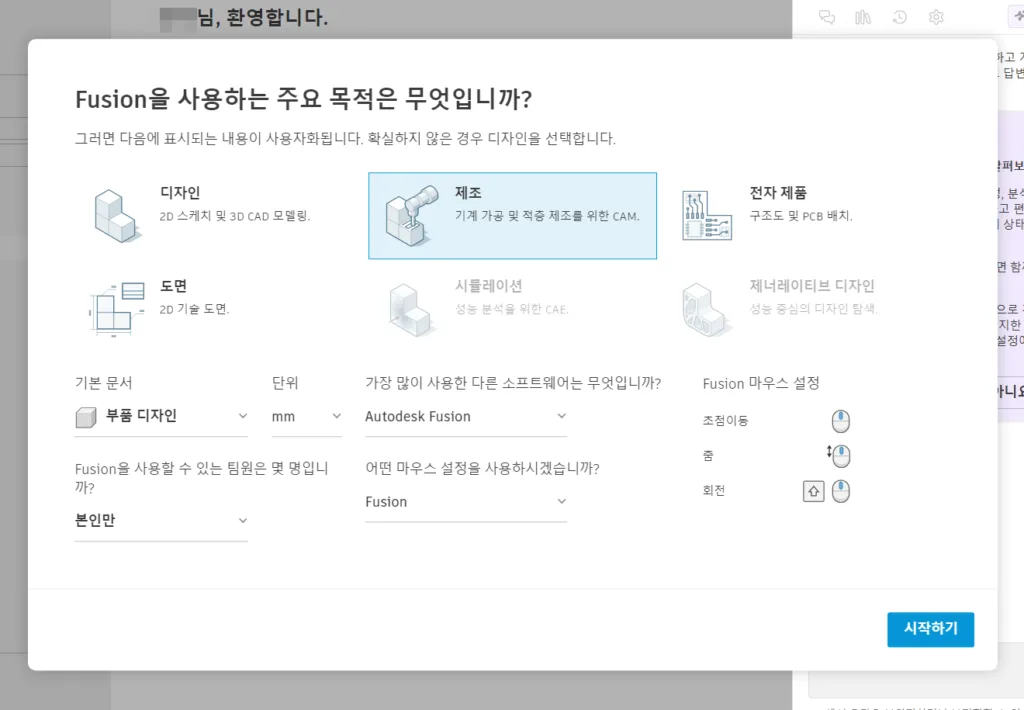 Fusion 사용하는 주요 목적 선택