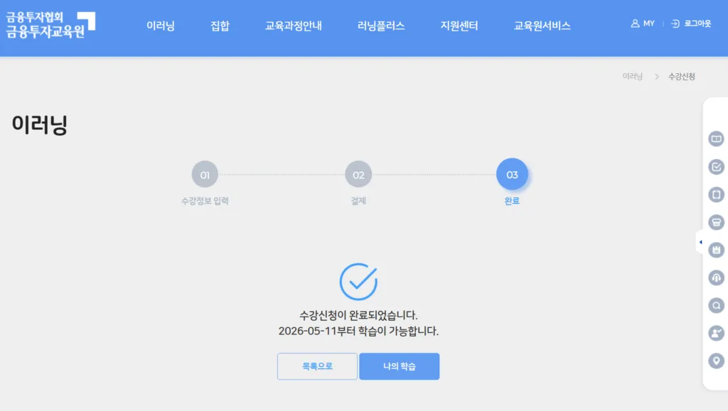 국내외 레버리지 ETP GUIDE 수강신청 완료