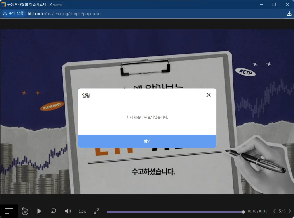 국내외 레버리지 ETP 가이드 강의 완료 모습