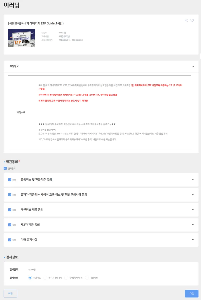국내외 레버리지 ETP Guide 수강신청