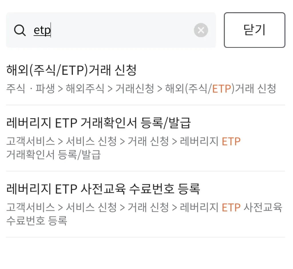 메리츠증권 레버리지 ETP 사전교육 수료번호 등록 메뉴