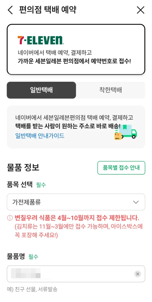품목 선택 및 물품명 입력