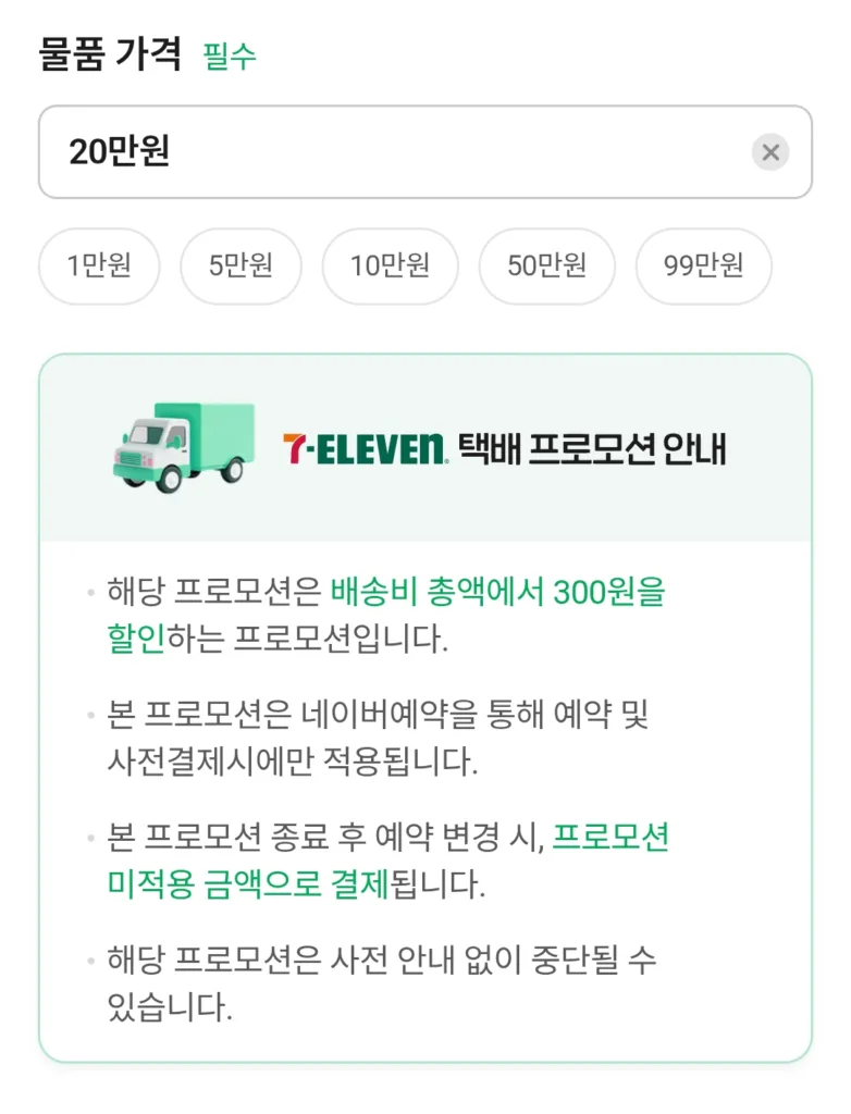 물품 가격 입력