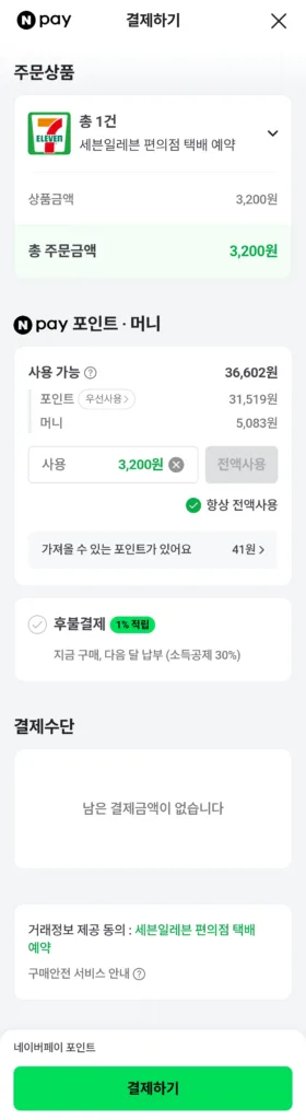 택배 비용 결제하기