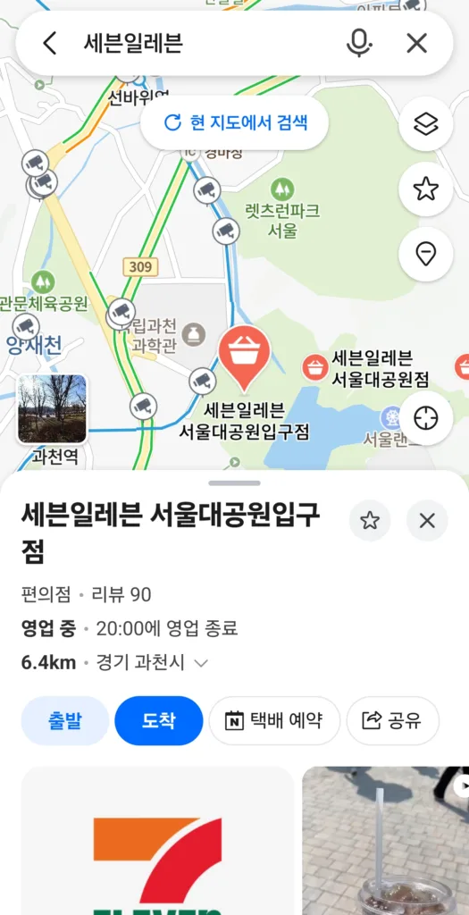 점포 안내 화면에서 택배 예약을 선택