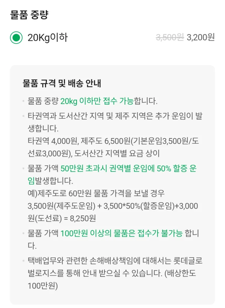 물품 중량 선택