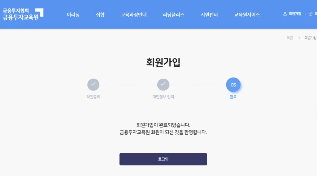 회원가입 완료 후 로그인