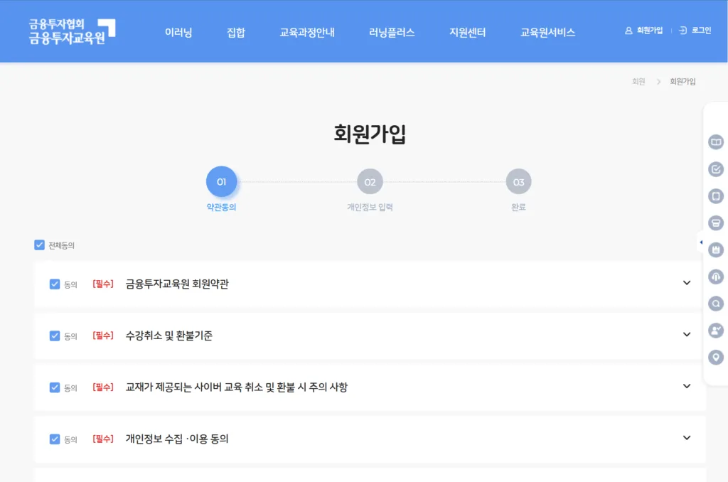 약관 동의