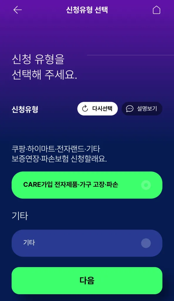 CARE 가입 전자제품·가구 고장·파손 선택