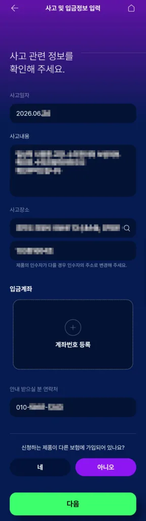 사고정보 입력