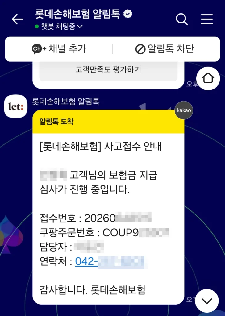 심사가 시작되면 담당자 및 연락처와 함께 알림톡이 온다
