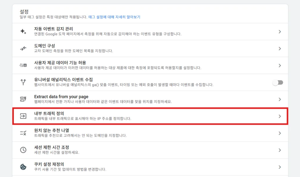 내부 트래픽 정의 클릭