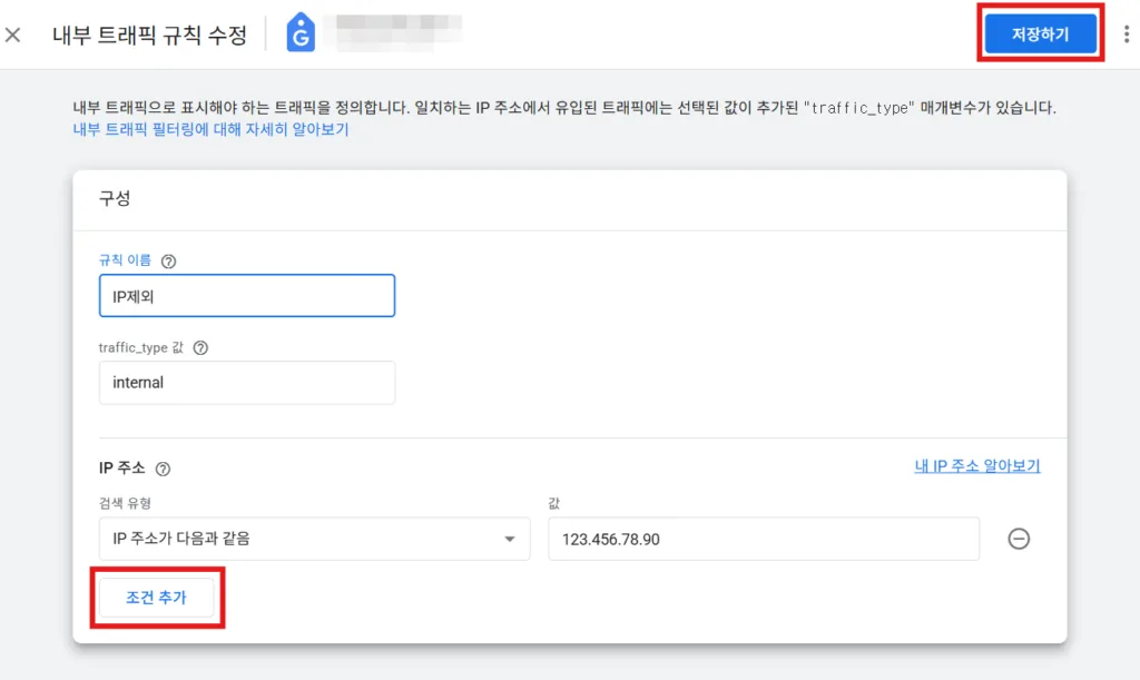 규칙 이름 및 IP 주소 입력