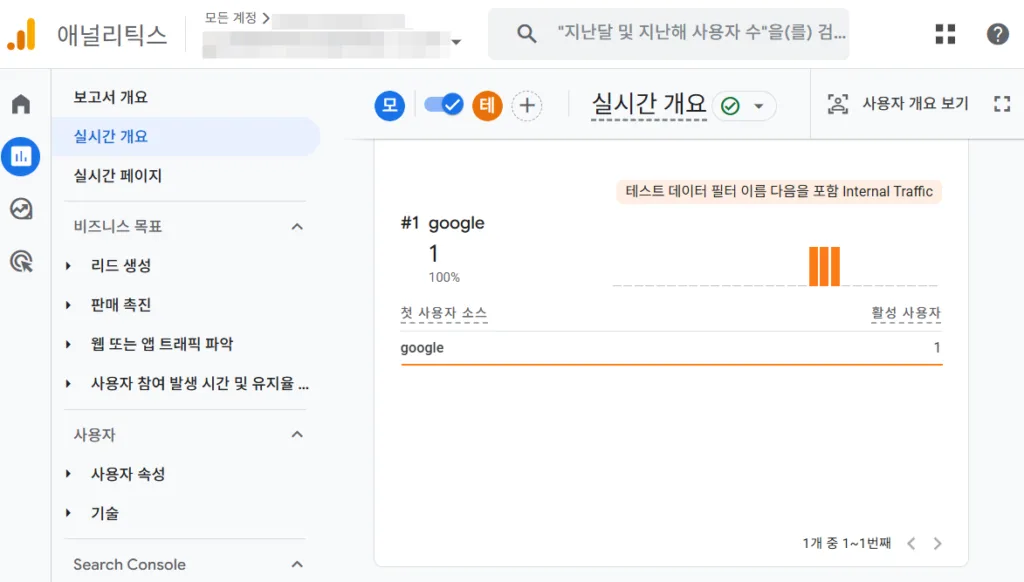 실시간 개요에서 테스트 조건 사용자 확인