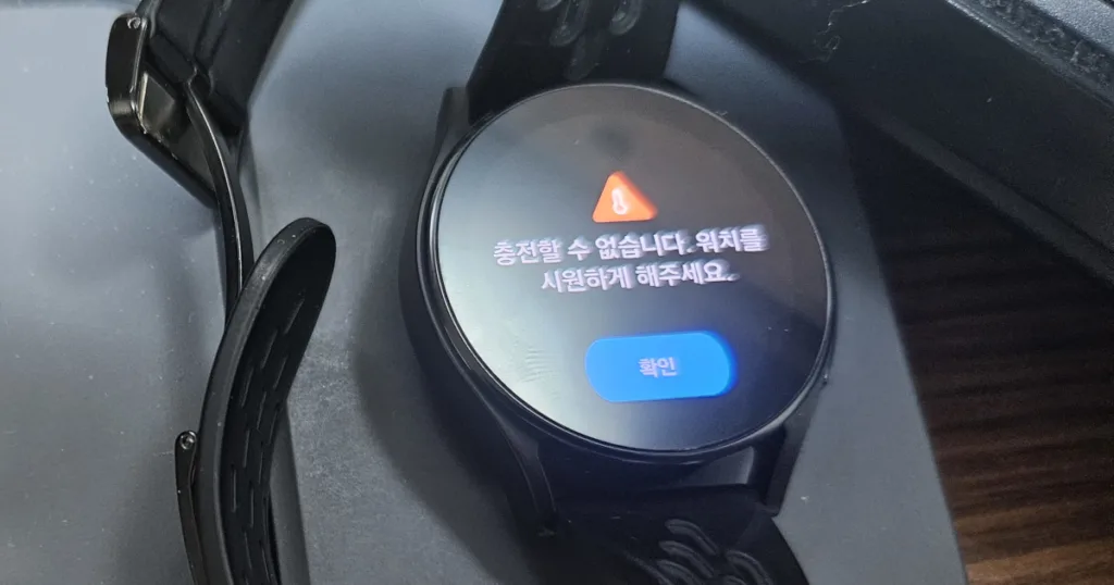 '충전할 수 없습니다. 워치를 시원하게 해주세요'