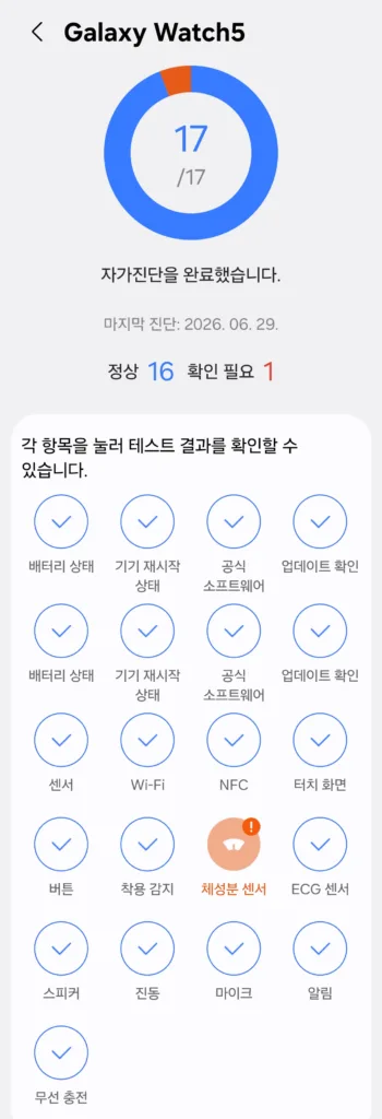 전체 진단 결과