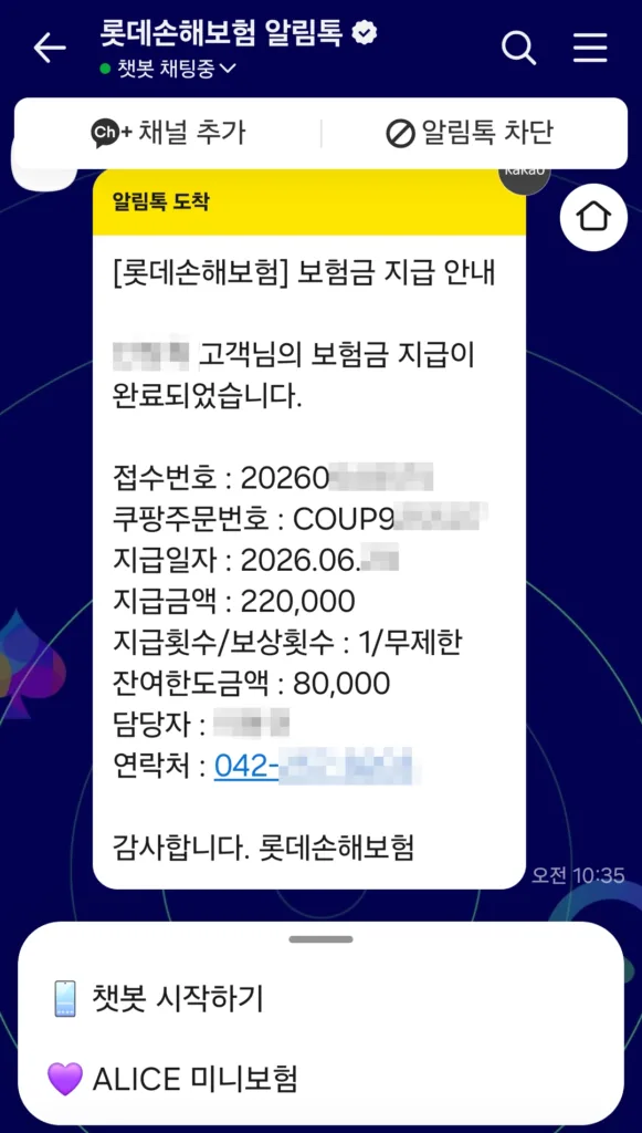 지급완료 알림톡