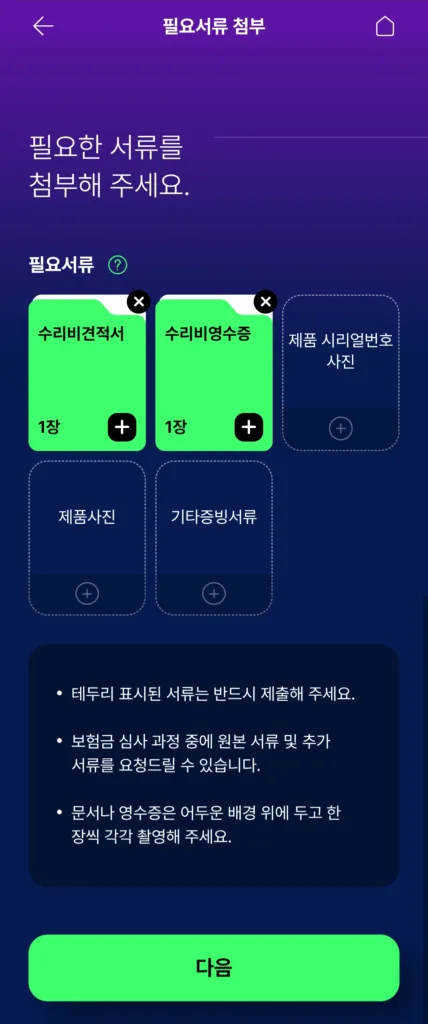 필요한 서류 첨부