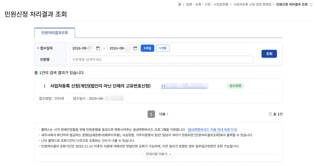 민원처리결과조회
