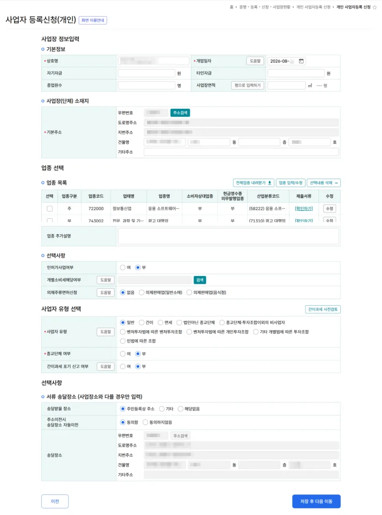 사업자등록 신청(개인)