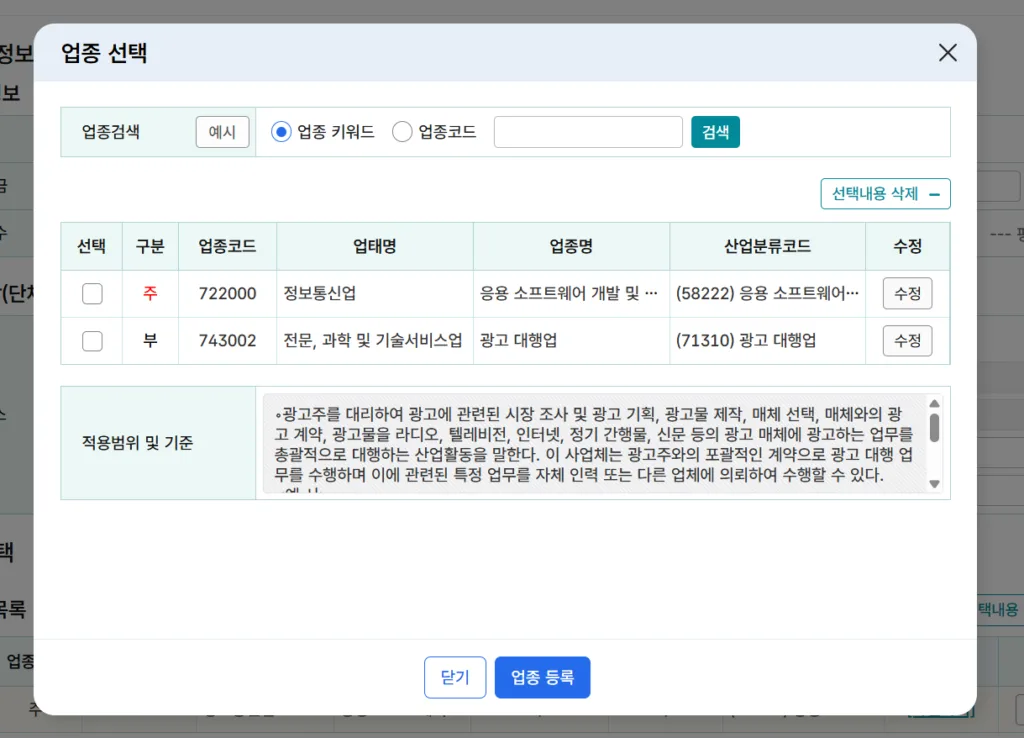 업종 선택