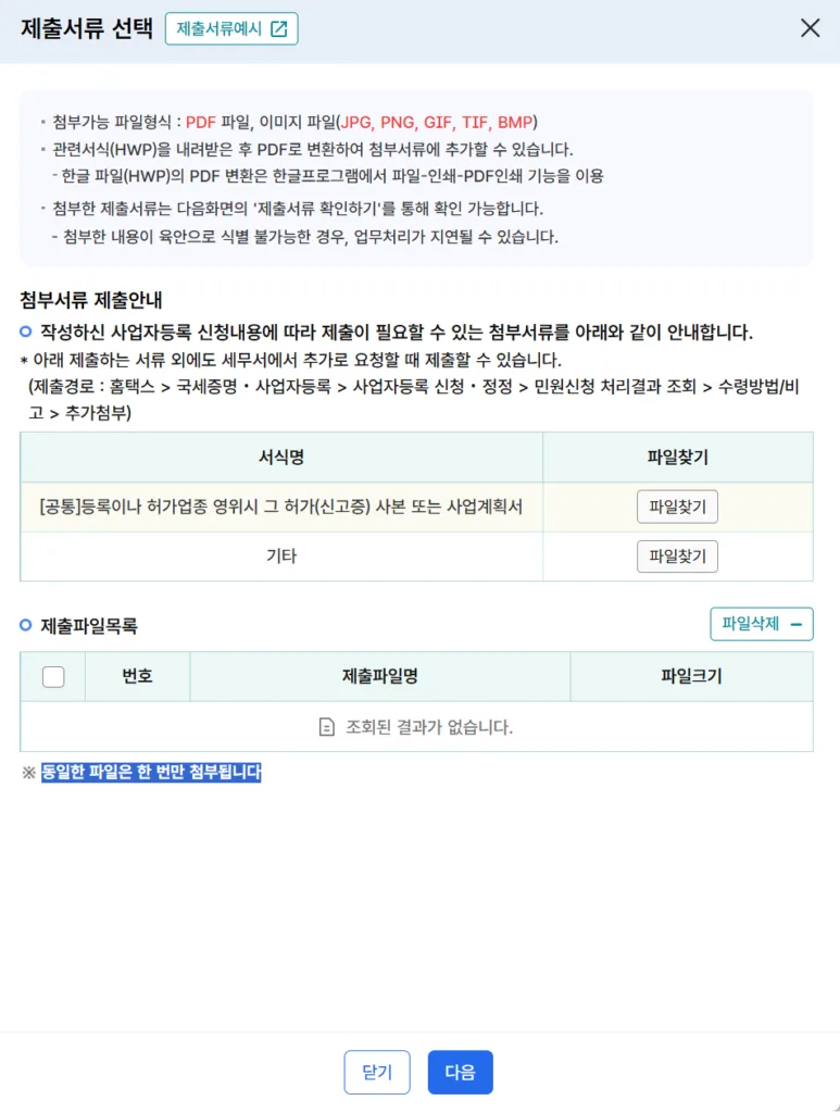 제출서류 선택
