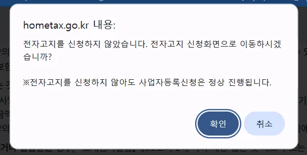 전자고지 신청 알림