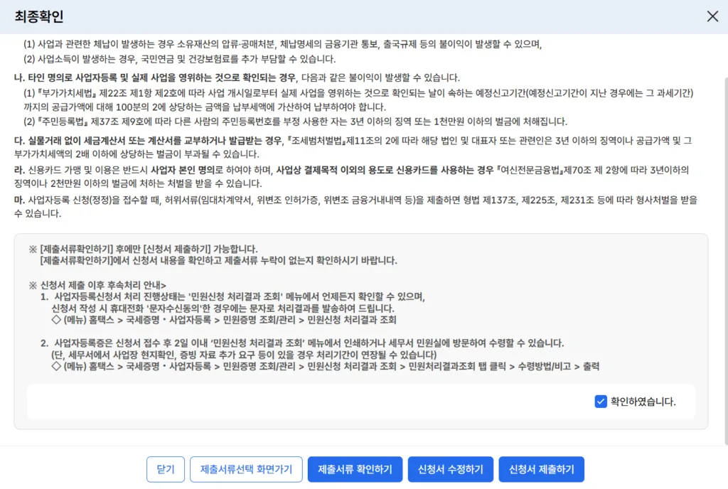 최종 확인